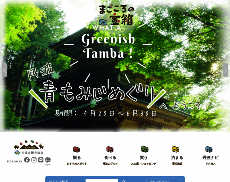 Tambacity-kankou.jp thumbnail