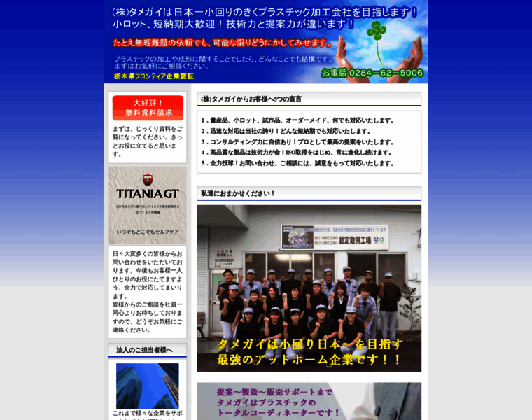 Tamegai.jp thumbnail