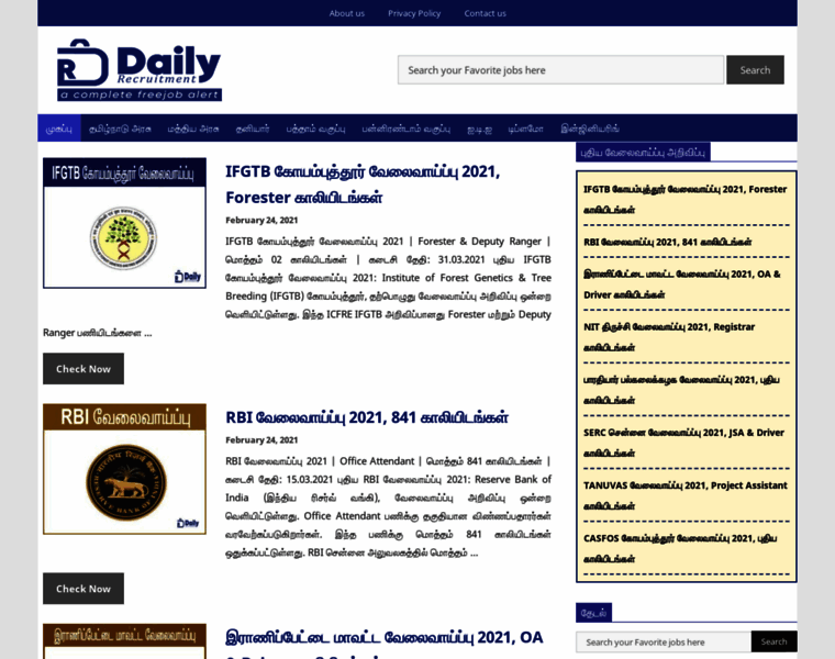 Tamil.dailyrecruitment.in thumbnail