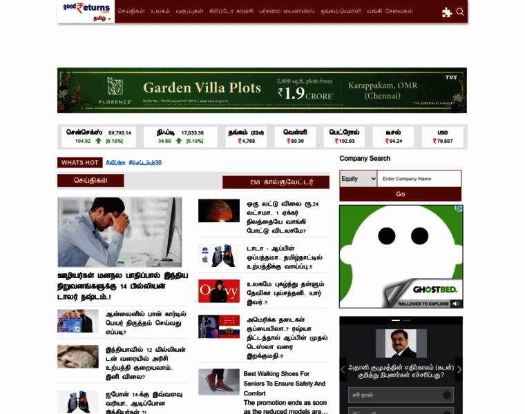 Tamil.goodreturns.in thumbnail