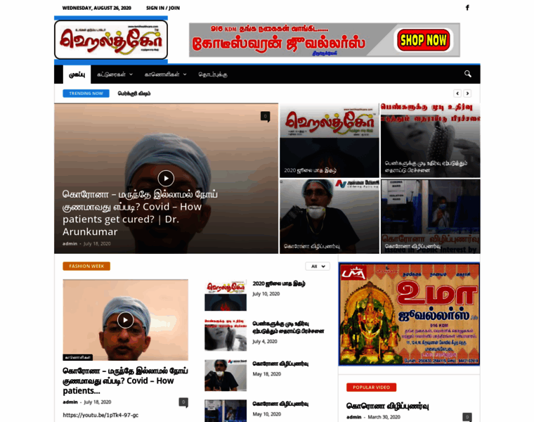 Tamilhealthcare.com thumbnail
