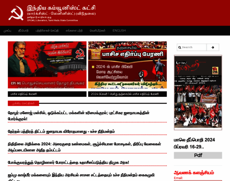 Tamilnadu.cpiml.net thumbnail