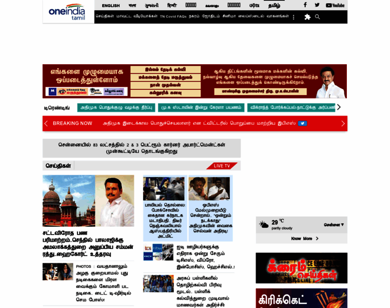 Tamilpowerchat.com thumbnail