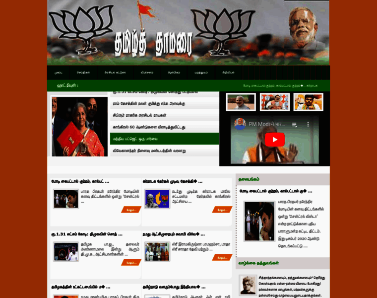Tamilthamarai.com thumbnail