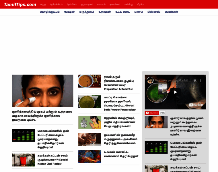Tamiltips.com thumbnail