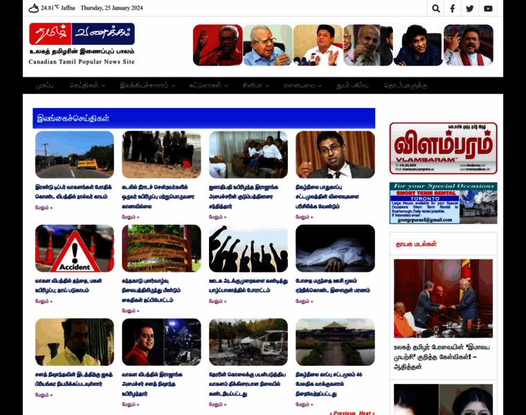 Tamilvanakkam.com thumbnail