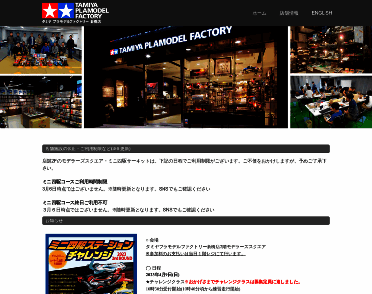 Tamiya-plamodelfactory.co.jp thumbnail