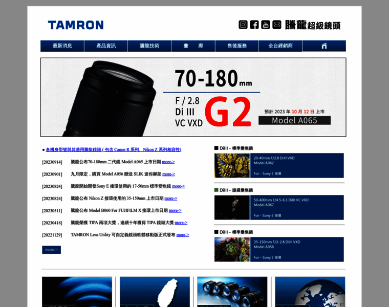 Tamron.com.tw thumbnail