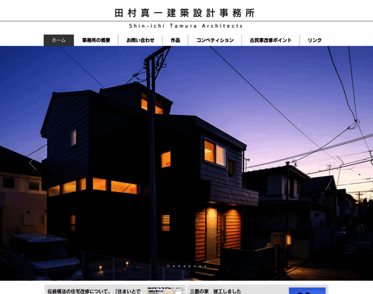 Tamura-arch.com thumbnail