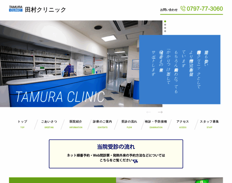 Tamura-clinic-takarazuka.com thumbnail