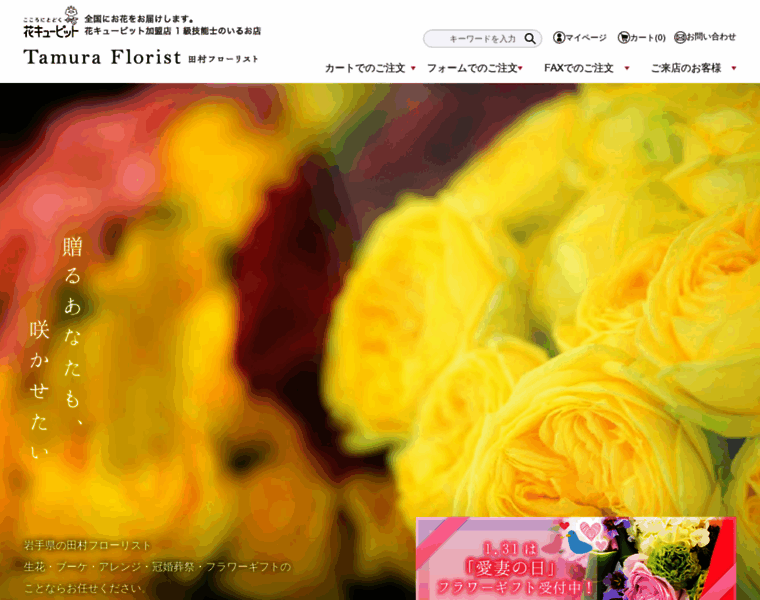 Tamura-florist.com thumbnail
