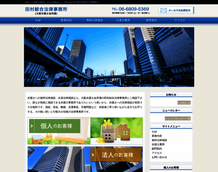Tamura-law-office.com thumbnail