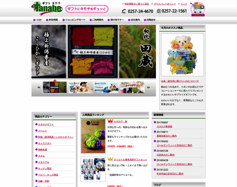 Tanabe-group.co.jp thumbnail