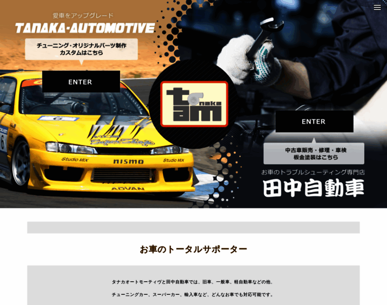 Tanaka-automotive.com thumbnail