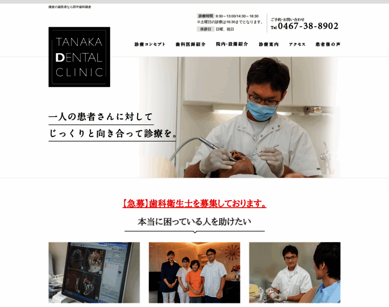 Tanaka-dc.com thumbnail
