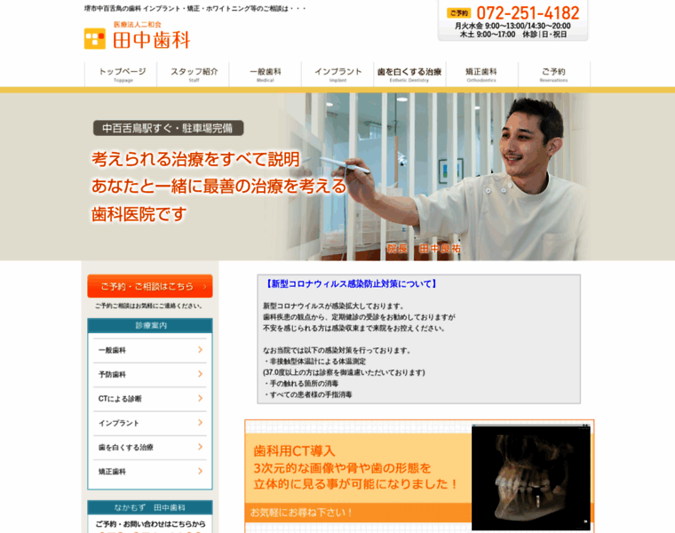 Tanaka-dental-clinic.com thumbnail