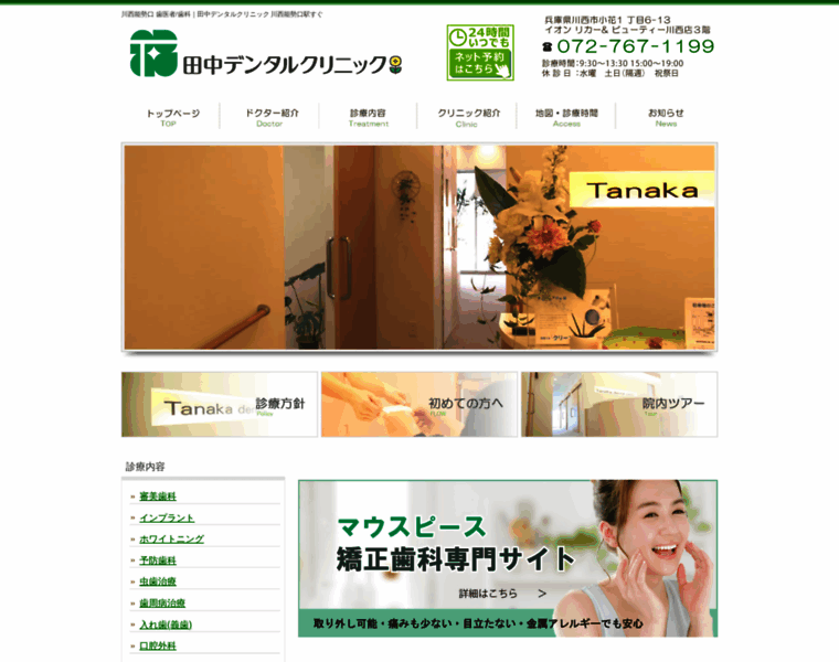 Tanaka-dental.info thumbnail