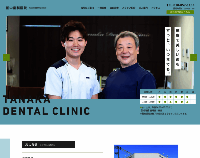 Tanaka-dental.jp thumbnail