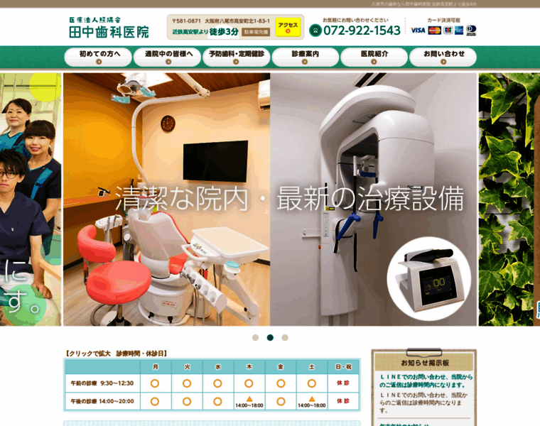 Tanaka-dentalclinic.com thumbnail
