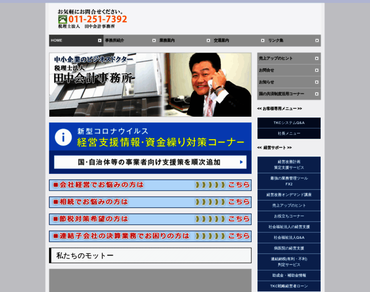 Tanaka-kaikei.or.jp thumbnail