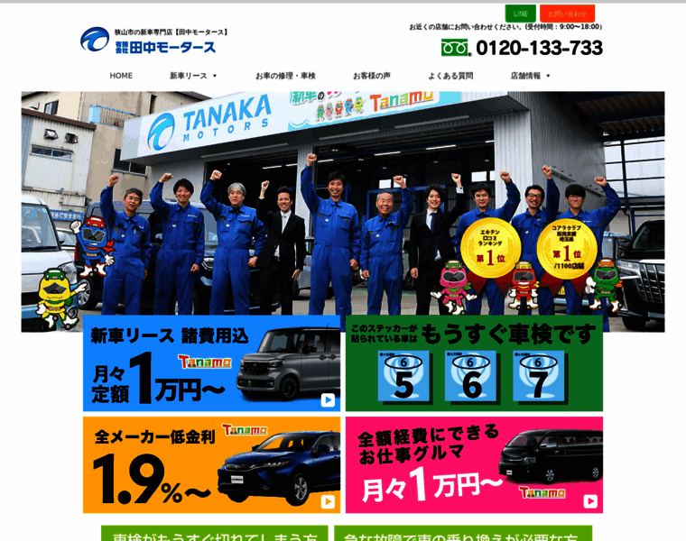 Tanaka-motors.jp thumbnail
