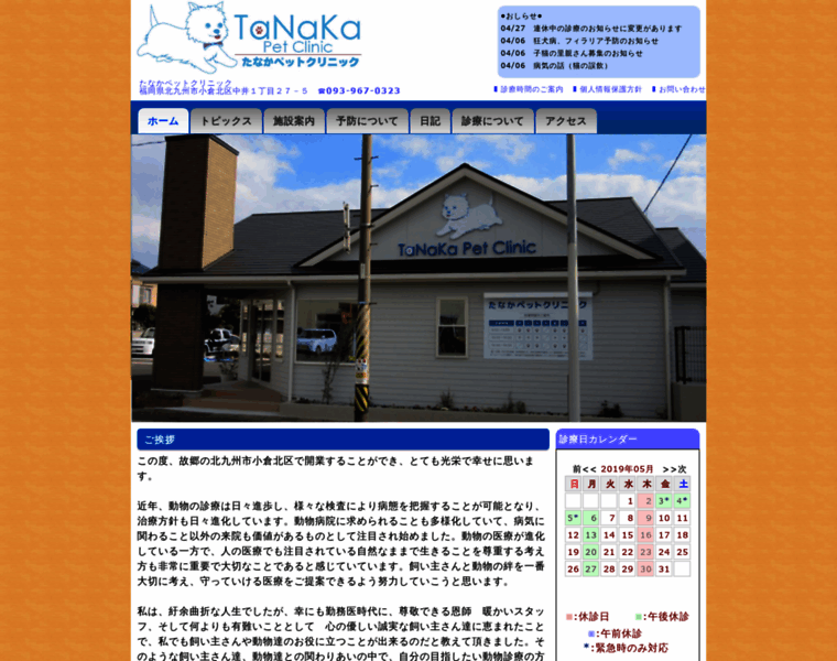 Tanaka-pet-clinic.jp thumbnail