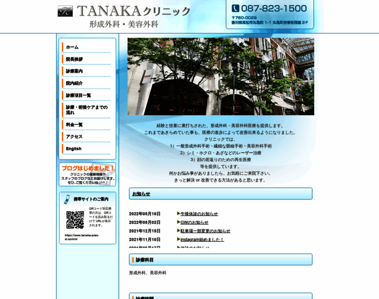 Tanaka-pras-cl.com thumbnail