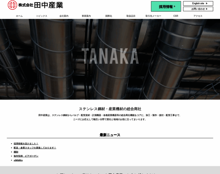 Tanaka-sangyou.co.jp thumbnail