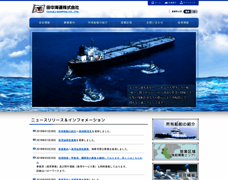 Tanaka-shipping.co.jp thumbnail