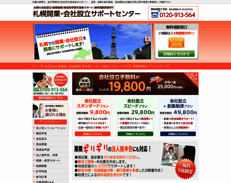 Tanaka-tax.net thumbnail