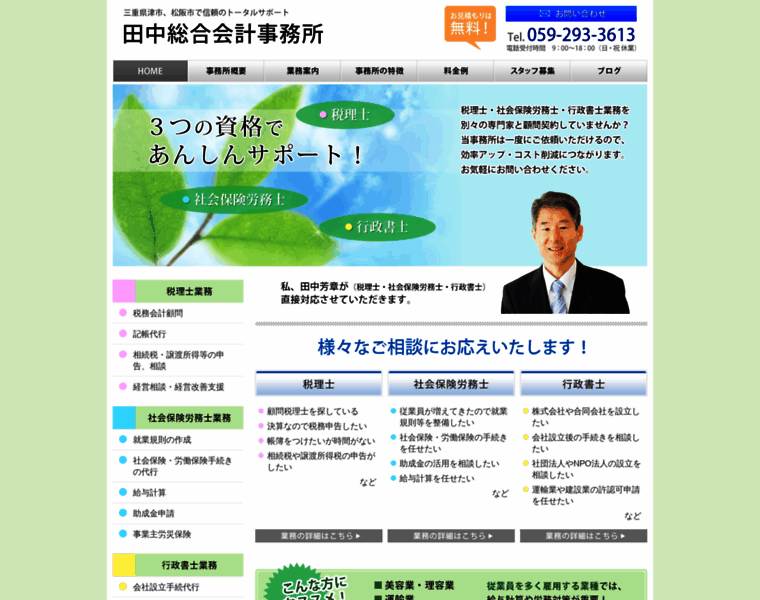 Tanaka-taxaccount.jp thumbnail
