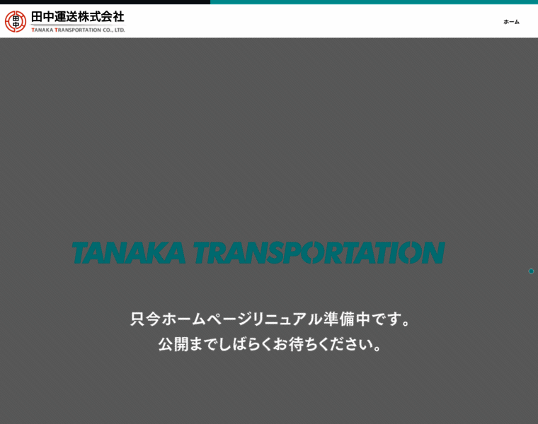 Tanaka-unso.co.jp thumbnail