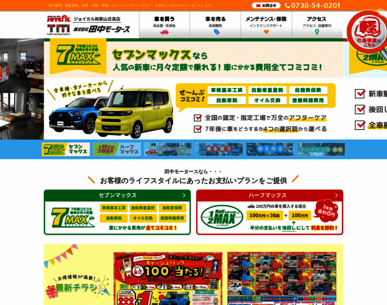 Tanakamotors.jp thumbnail