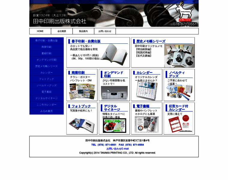 Tanakapp.co.jp thumbnail