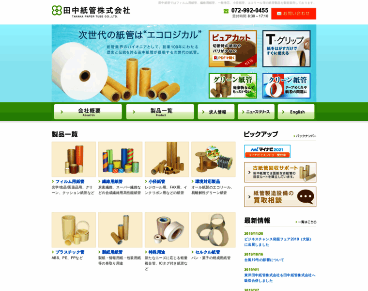 Tanakapt.co.jp thumbnail