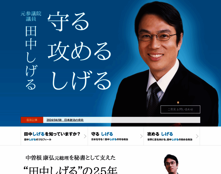 Tanakashigeru.com thumbnail