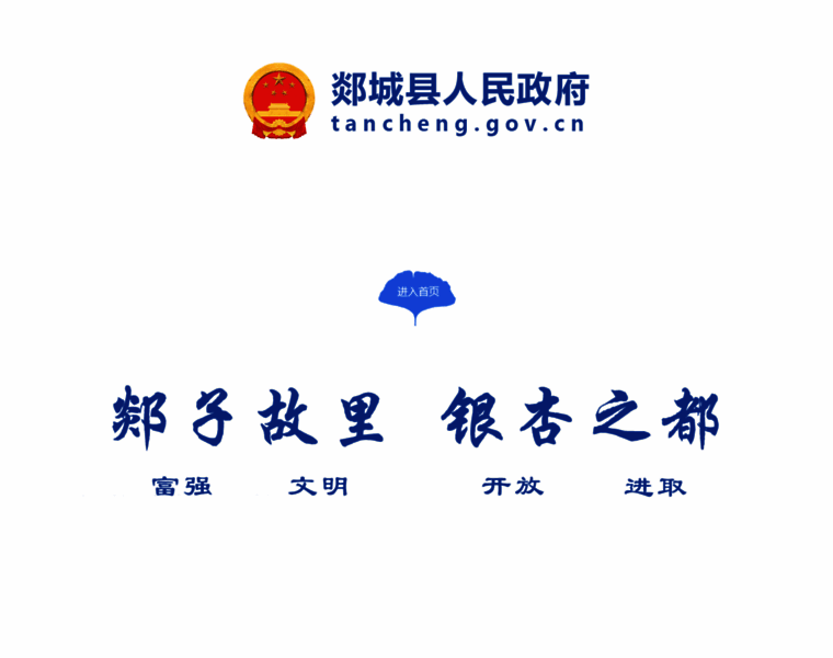 Tancheng.gov.cn thumbnail