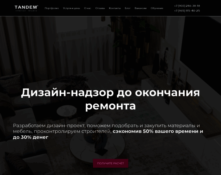 Tandem-interior.ru thumbnail