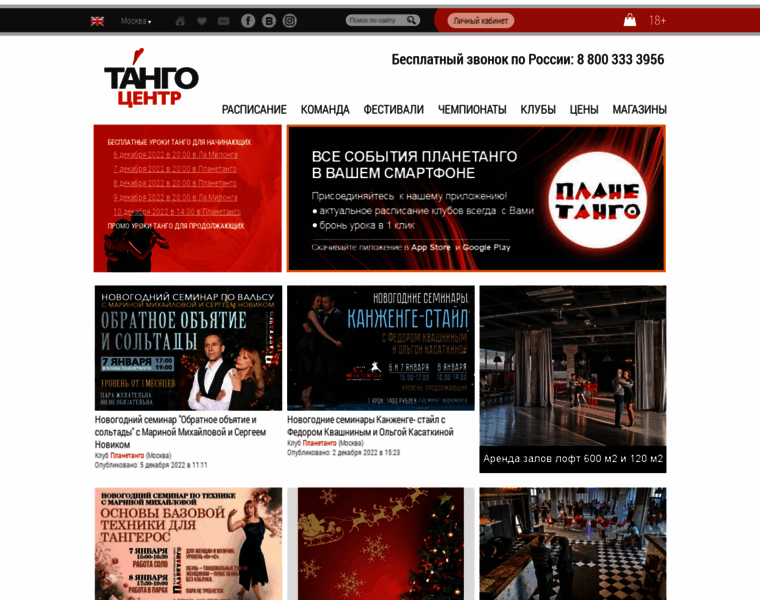Tangocenter.ru thumbnail