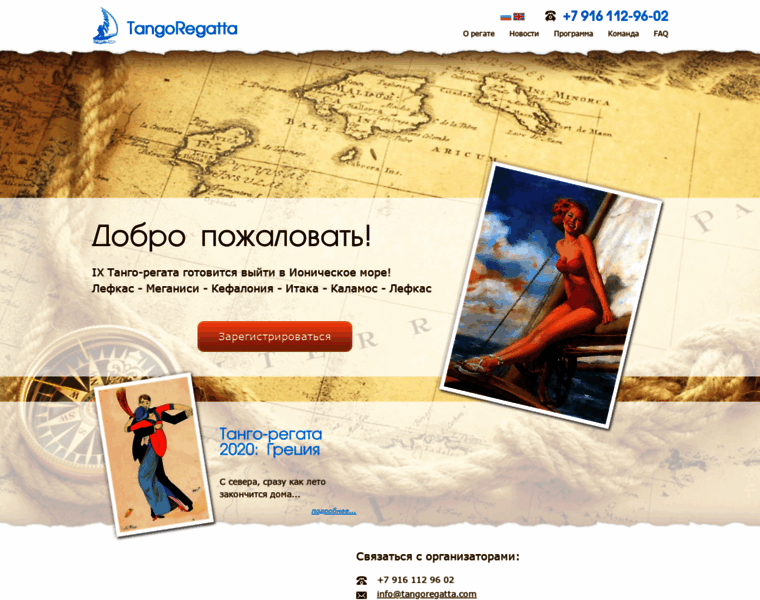 Tangoregatta.com thumbnail