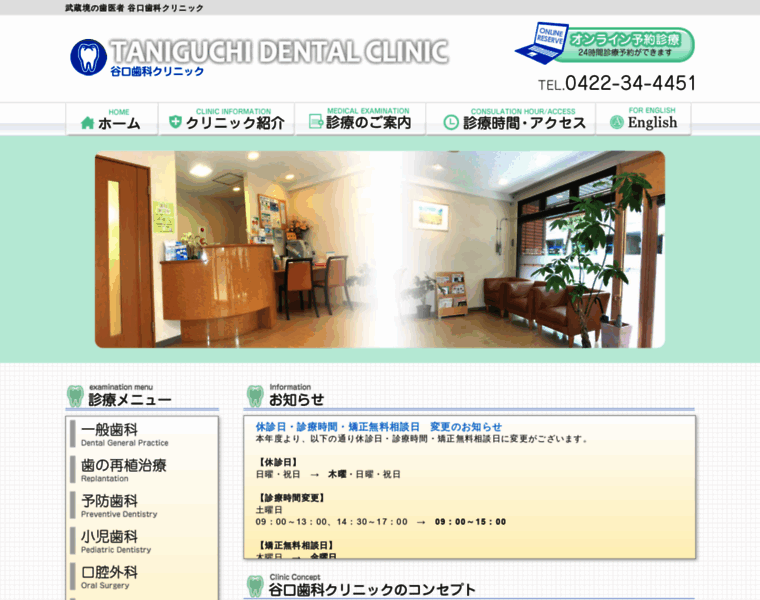 Taniguchi-dental.net thumbnail
