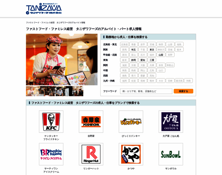 Tanizawafoods-job.jp thumbnail