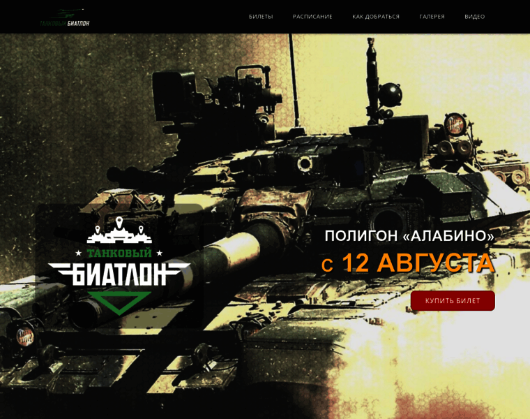 Tank-biatlon.ru thumbnail