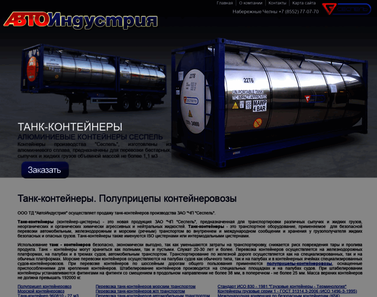 Tank-konteinery.ru thumbnail