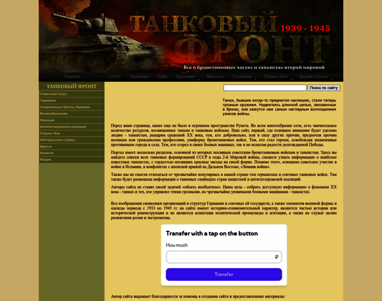 Tankfront.ru thumbnail