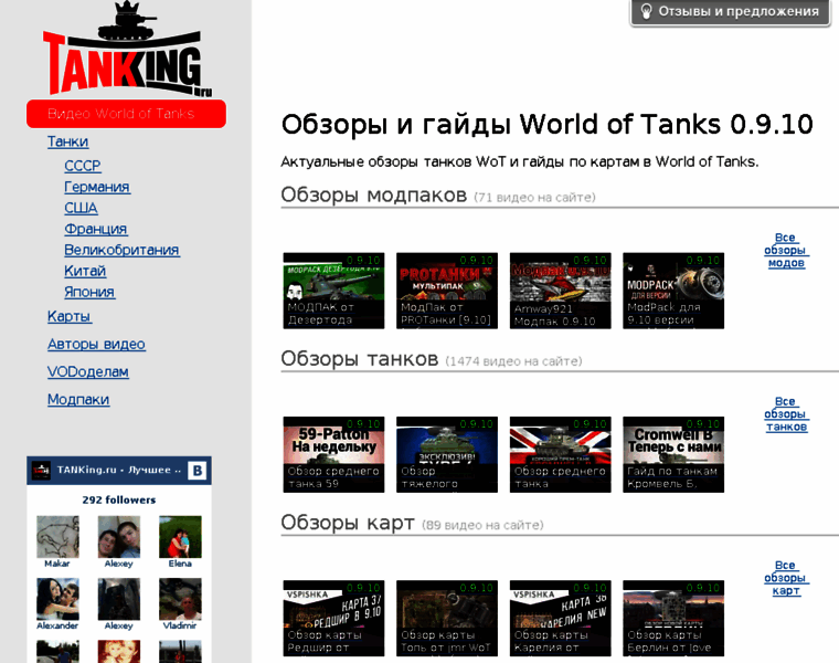 Tanking.ru thumbnail