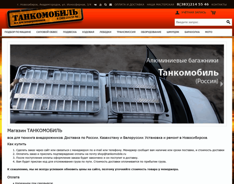Tankomobile.ru thumbnail