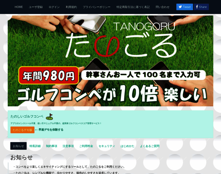 Tanogoru.com thumbnail