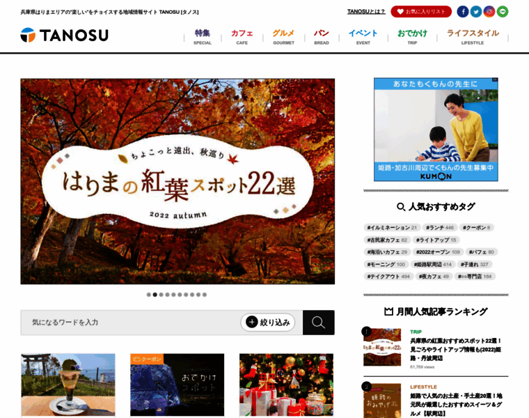 Tanosu.com thumbnail