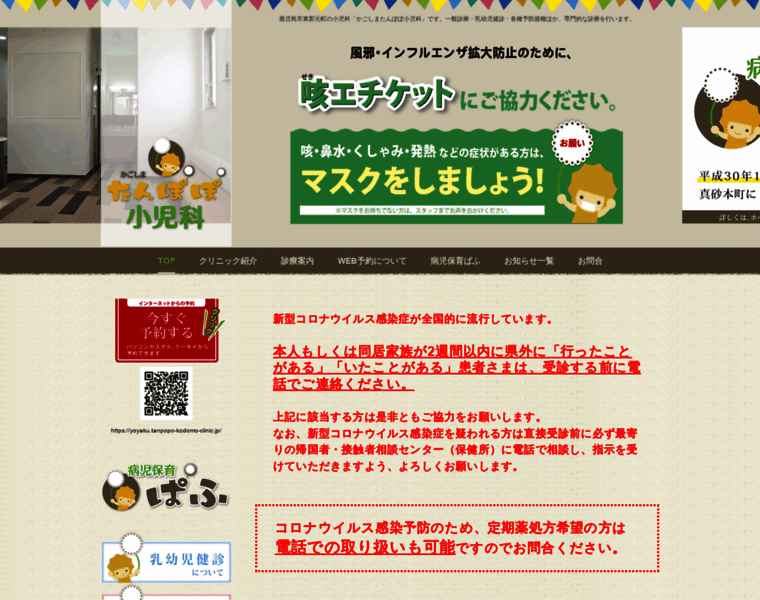 Tanpopo-kodomo-clinic.jp thumbnail